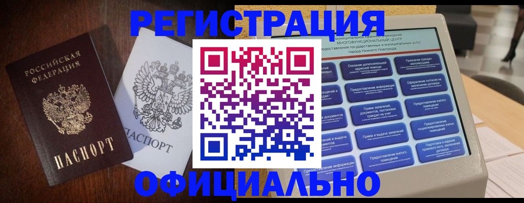 прописка паспорт в Омутнинске