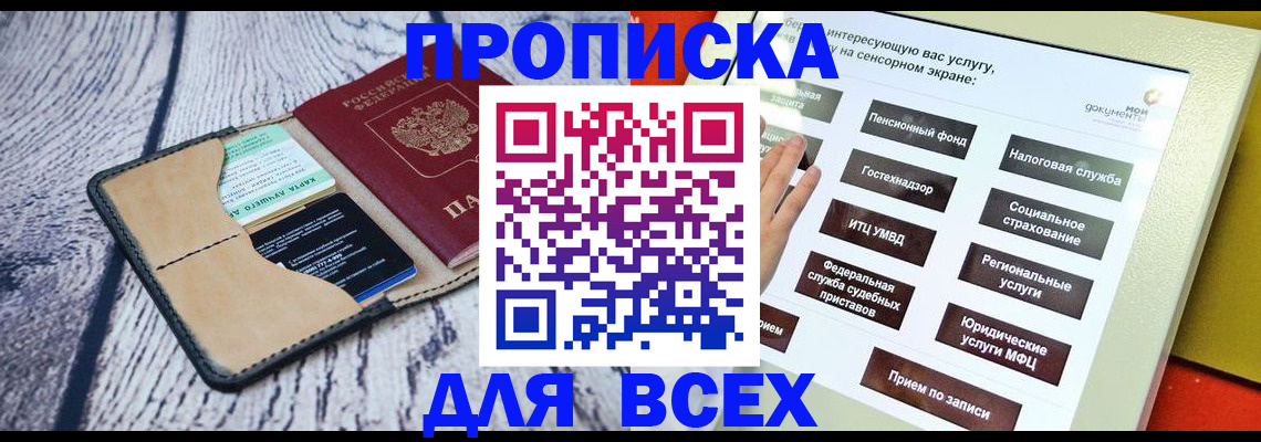 прописка для работы в Омутнинске